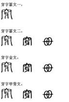 针引线,填什么字 