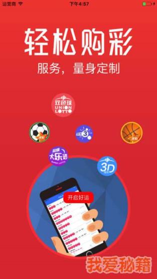 《6分彩票app下载平台—如何妥善选择和使用在线彩票app?》