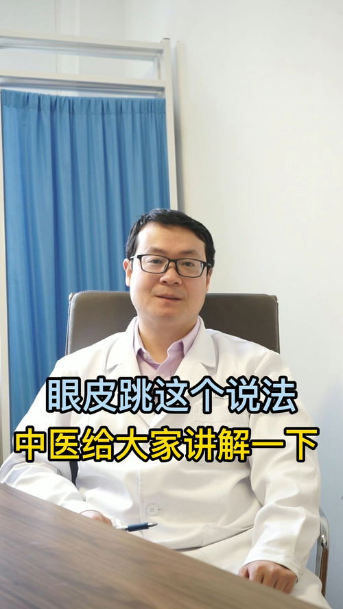 眼皮跳用科学怎么解释