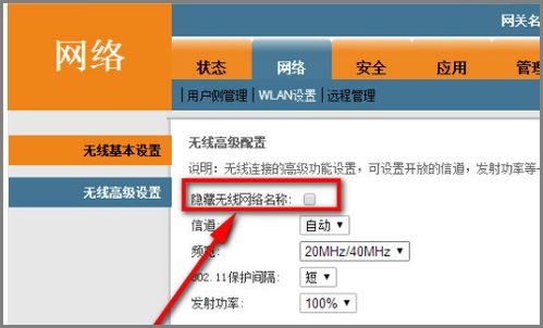 光猫路由器一体的怎么隐藏wifi信号,我的设置里面没有找到said 