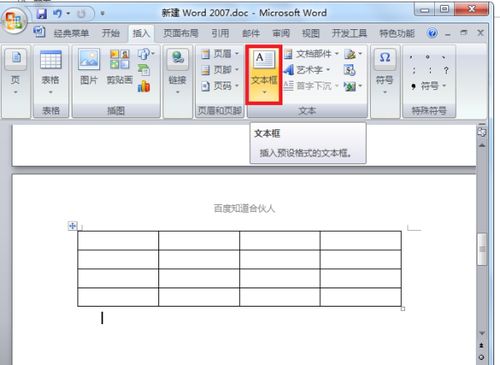 WORD表格左右边上如何添加文字 