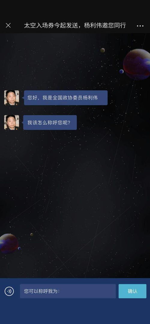 军网首发丨航天英雄带您圆梦太空