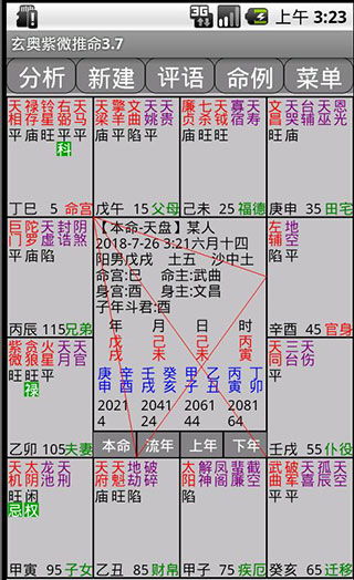 玄奥紫微推命最新安卓v3.7直装破解版版 玄奥紫微推命APP免费下载 易家下载 