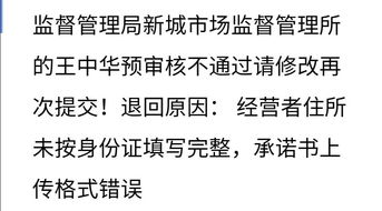 网上申请营业执照 老被退回 退回原因 经营者住所未按身份证填写完整,承诺书上传格式错误 怎么办 