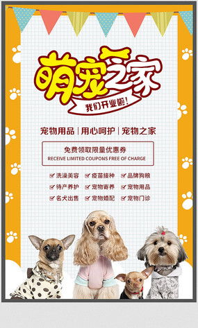 宠物店广告图片 宠物店广告设计素材 红动中国 