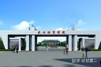 武汉体育学院招生简章2020,湖北省教育考试院官网公布 