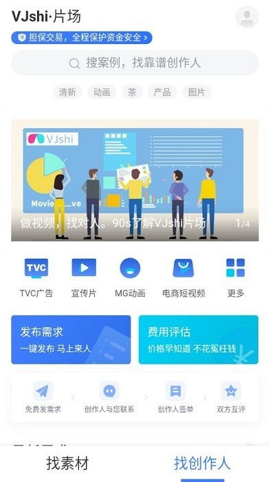 vj师素材网app免费下载