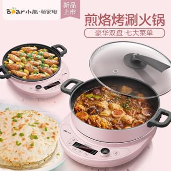 Bear 小熊电饼铛DBC D10A1家用多功能双盘可拆卸烤炉煎盘烙饼薄饼机涮煮电火锅