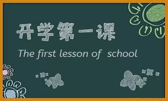 开学第一课感悟100字，2023开学第一课观后观400字怎么写