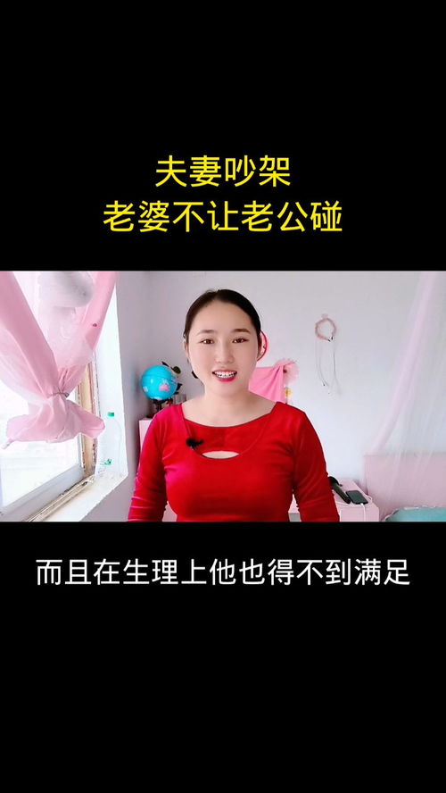 夫妻吵架,老婆不让老公碰 