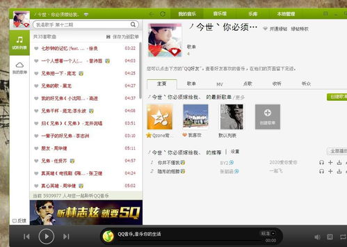 为什么我的QQ音乐里的歌都变成其他的了?
