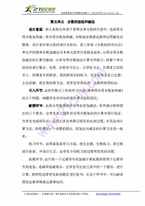 分数加法和减法教案 搜狗图片搜索