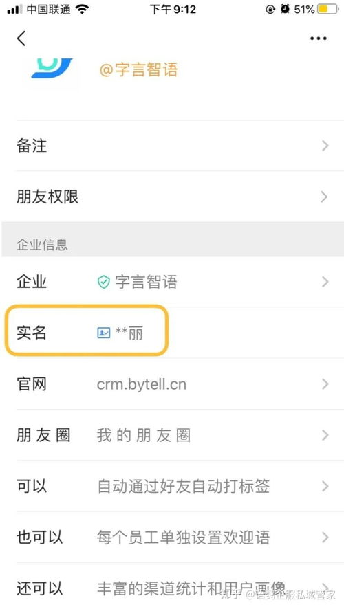 姓名隐藏为星号 企业微信对外怎么隐藏实名 如何将实名改为别名