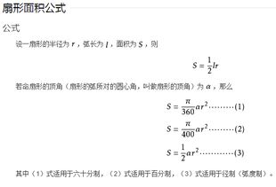 扇形面积公式推导图片 搜狗图片搜索