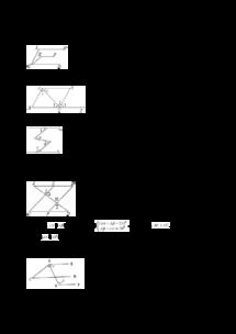 相交线与平行线的知识点与例题