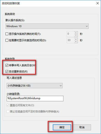 win10经常自己重启怎么办