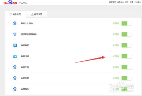 百度消息如何设置已读 关闭消息提醒 