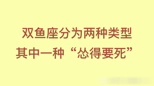 双鱼座有两种类型,其中一种很怂 