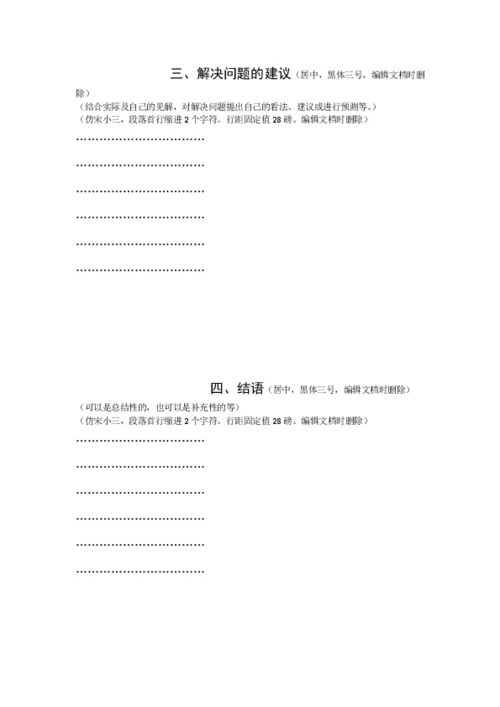 大学生养成教育 六行动 之 社会调研报告模板