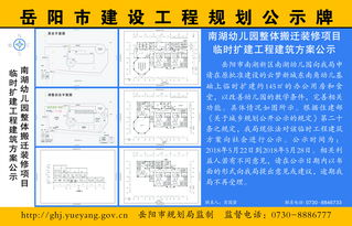 南湖幼儿园整体搬迁装修项目临时扩建工程建筑方案公示 