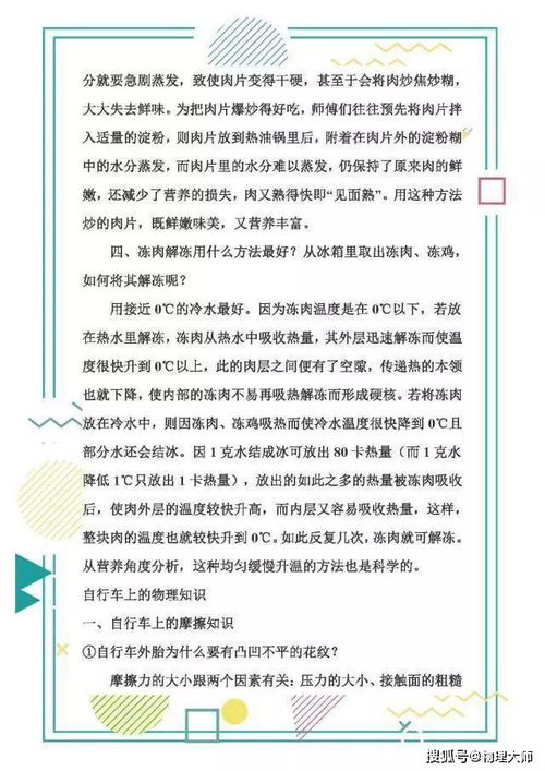 物理大师 生活中的物理常识,很好玩的课外知识,你知道几个