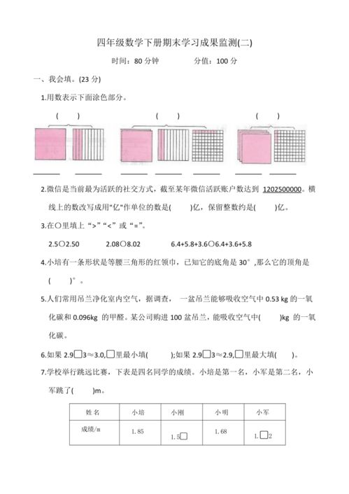 四年级数学下册期末学习成果监测二 含答案 