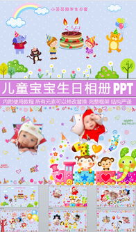 卡通儿童宝宝周岁生日相册PPT模板