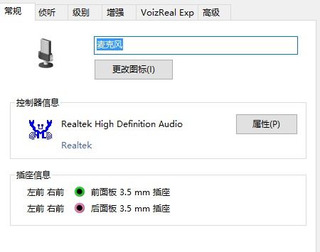 win10电脑头戴式耳机没声音