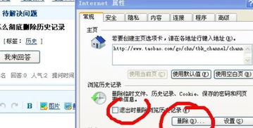 如何彻底删除历史记录