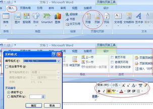 关于WORD2010页脚页眉设置的问题 