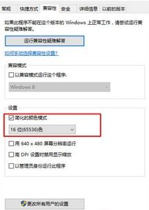 win10改16位色显示
