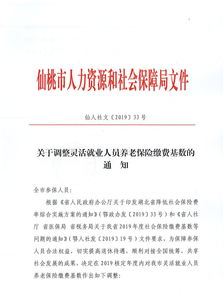 丹阳市灵活就业人员养老保险缴费通告(丹阳灵活就业养老保险领取)