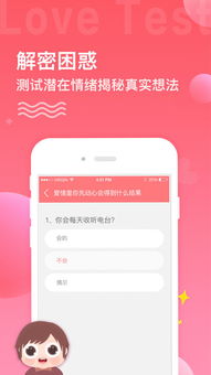 爱情心理测试大全app下载 爱情心理测试大全手机版下载 手机爱情心理测试大全下载 