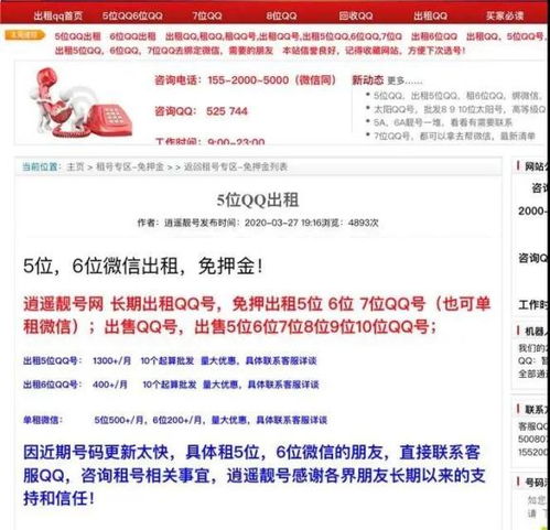 出租微信 QQ号能赚钱 千万别试