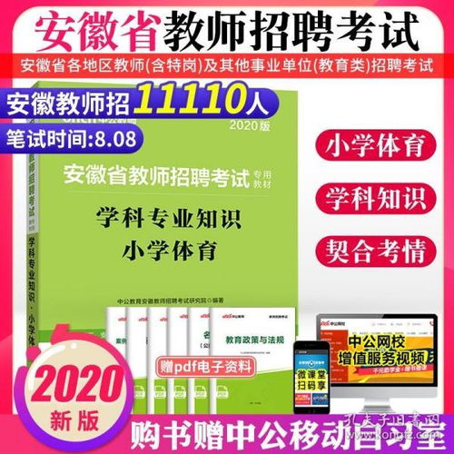 江西小学体育学科专业知识