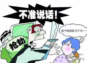 记住号码12110 关键时刻能发短信报警