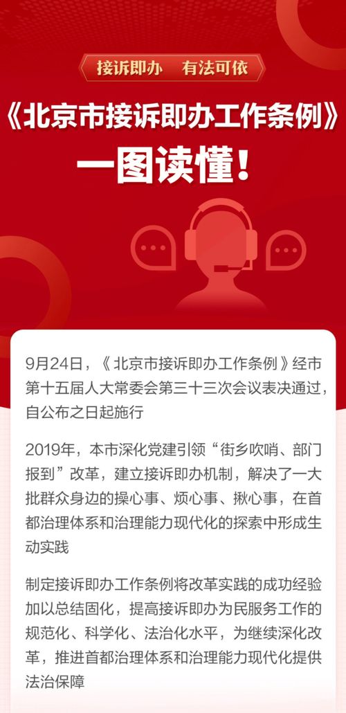 有奖问答 接诉即办工作条例知识问答活动来啦