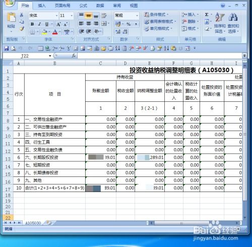 汇算清缴应交税费明细表怎么填（增值税期末账面余额