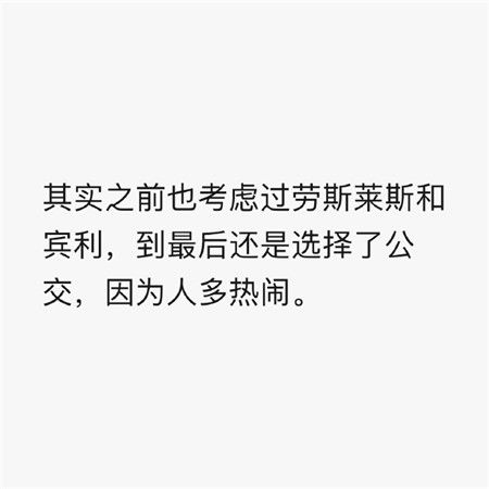 一组纯文字简单幽默的图片 很有趣的适合发朋友圈