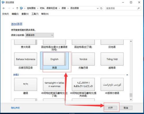 win10日文语言包安装方法