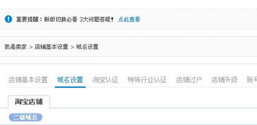 淘宝二级域名是怎么申请的 