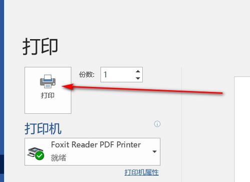 一张试卷放在word如何才能打印为A4的 