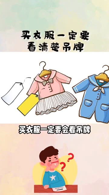 衣服冷知识大全(衣服相关知识)