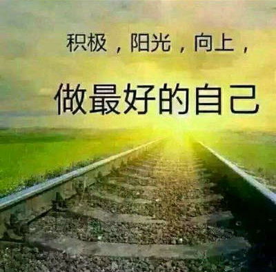 做最好的自己句子摘抄