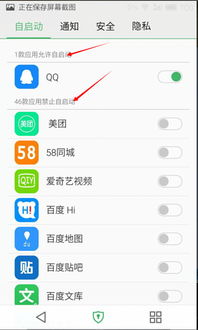 安卓手机如何设置一些软件开机自启？