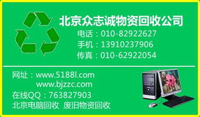 北京废纸回收 北京电脑回收公司 北京电脑回收 北京物资回收公