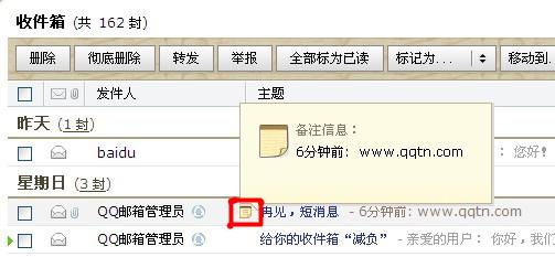 怎样备注QQ邮箱发件箱里的发件人 
