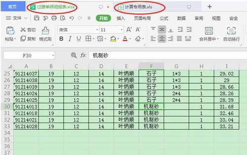 Excel表格技巧 如何让两个Excel表格同时显示