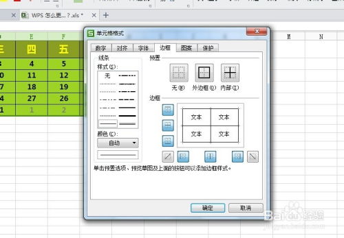 WPS 怎样更改Excel表格的边框颜色 