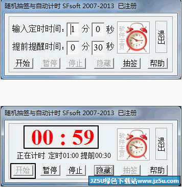 随机抽签软件下载 随机抽签与自动计时 随机抽签器 6.2 特别版 